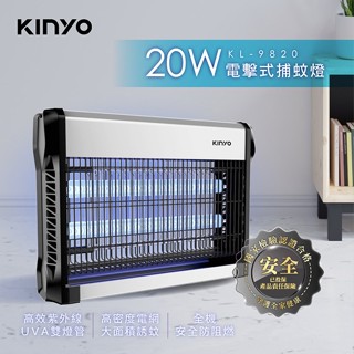 含稅全新原廠(主機已停產剩燈管)KINYO紫外線20W大坪數大面積電擊式捕蚊燈(KL-9820)字號R4A106