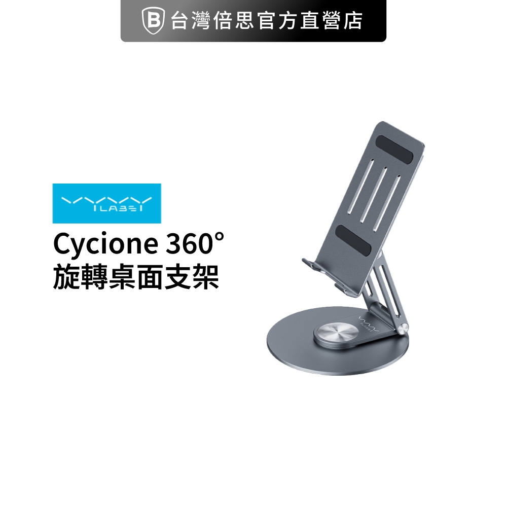 【Vyvylabs】 Cycione 360° 旋轉桌面支架/手機支架/懶人支架/平板支架