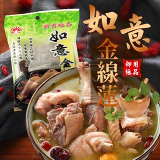 臺灣製 湯底包 如意金線蓮調味包60克/包 金線蓮 雞湯 鍋 魚腥草 藥膳鍋 新光 御用極品