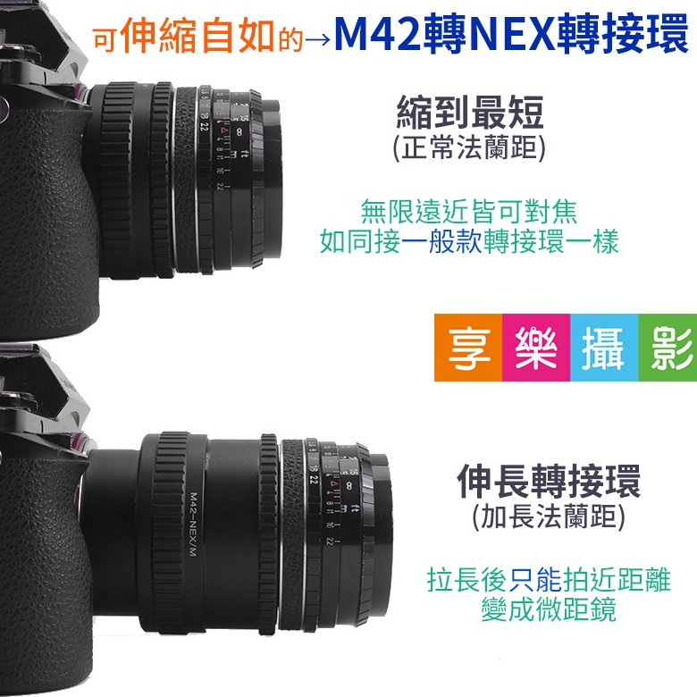 享樂攝影【M42 - SONY NEX 超微距對焦筒式轉接環】可伸縮 無限遠可Sony E-mount A7 A7iii