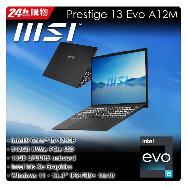 MSI微星 Prestige 13Evo A12M-234TW(i5-1240P/16G/512G SSD/W11/F