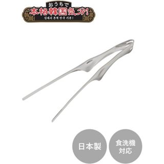 🌲森林喵🌲日本製 珍珠金屬 pearl life 烤肉夾 料理夾 露營 聚會 現貨