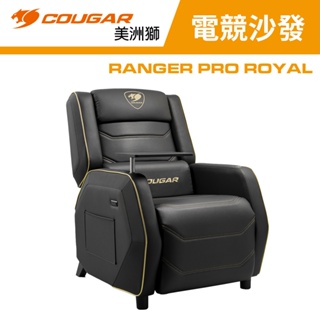 COUGAR 美洲獅 RANGER PRO ROYAL專業級電競沙發椅 電競椅 個人沙發椅 單人沙發 電腦沙發