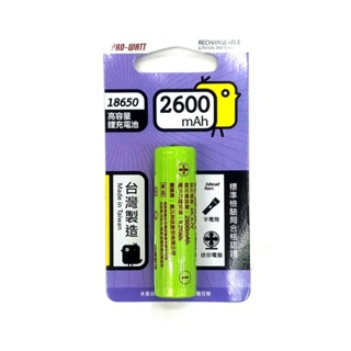 PRO-WATT 2600mAh 18650 充電鋰電池 18650K 18650充電電池