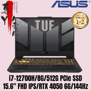 《專YA電腦》ASUS 華碩 FX507ZU4-0132B12700H 御鐵灰 全新未拆 FX507ZU4 FX507