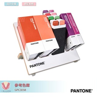 PANTONE GPC305B 參考色庫 產品設計 包裝設計 色票 顏色打樣 色彩配方 彩通 參考色庫 特殊專色 彩通