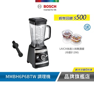 BOSCH 博世 MMBH6P6BTW 超高速全營養調理機