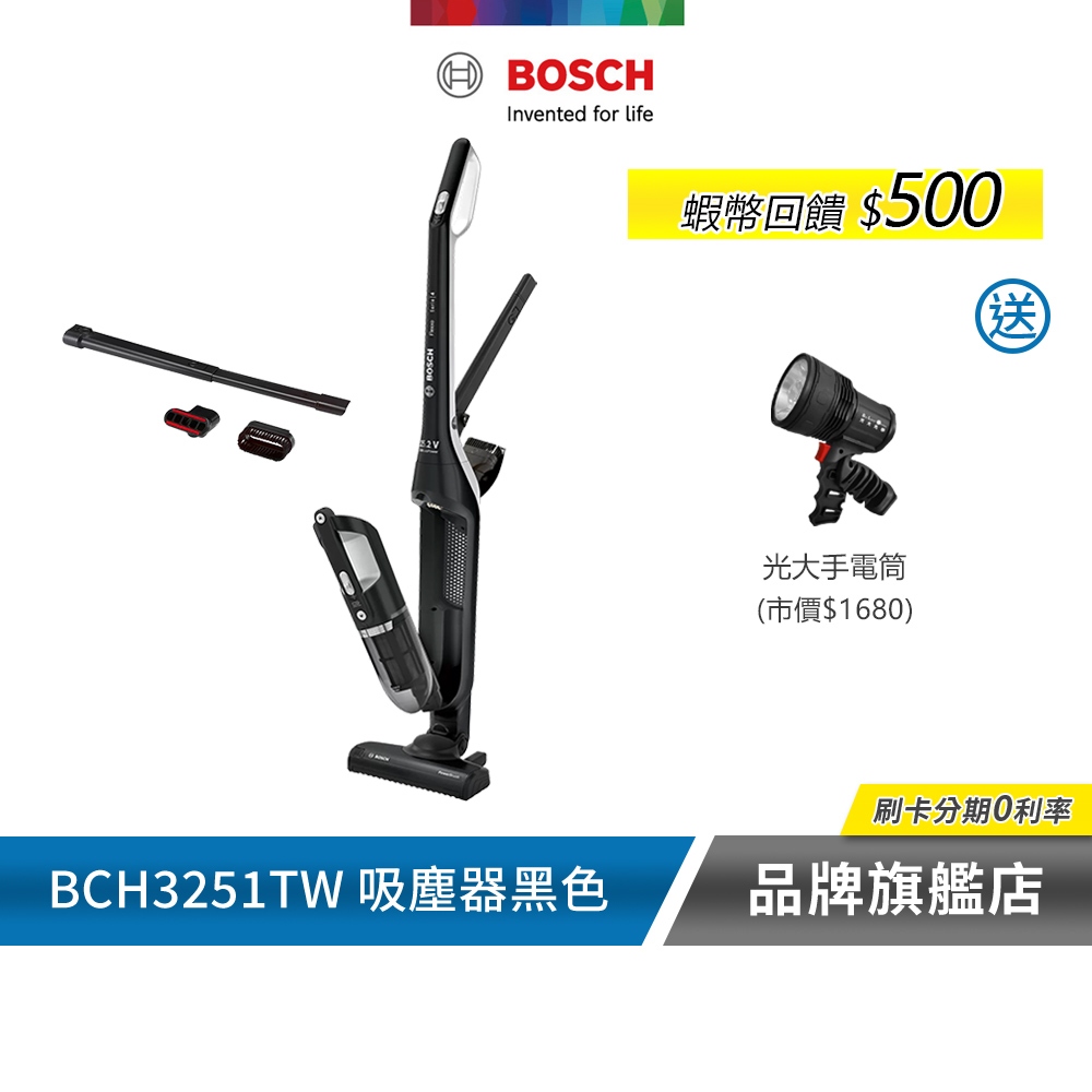 BOSCH 博世 BCH3251TW 淨擊二合一無線吸塵器 深遂黑