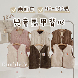 好評追加❗️秋冬兩面穿兒童背心馬甲Double.V童裝臺灣現貨💕309015男童羊羔毛背心鋪棉馬甲 女童馬甲韓國