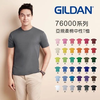 Gildan吉爾登76000系列圓領全棉短袖上衣 素T 短T t恤 大尺碼 棉t 全棉上衣 素色上衣 S~XL (賣場B