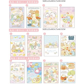 臺灣製-正版角落生物/森活趣32入/48/80張信封信紙-便條紙