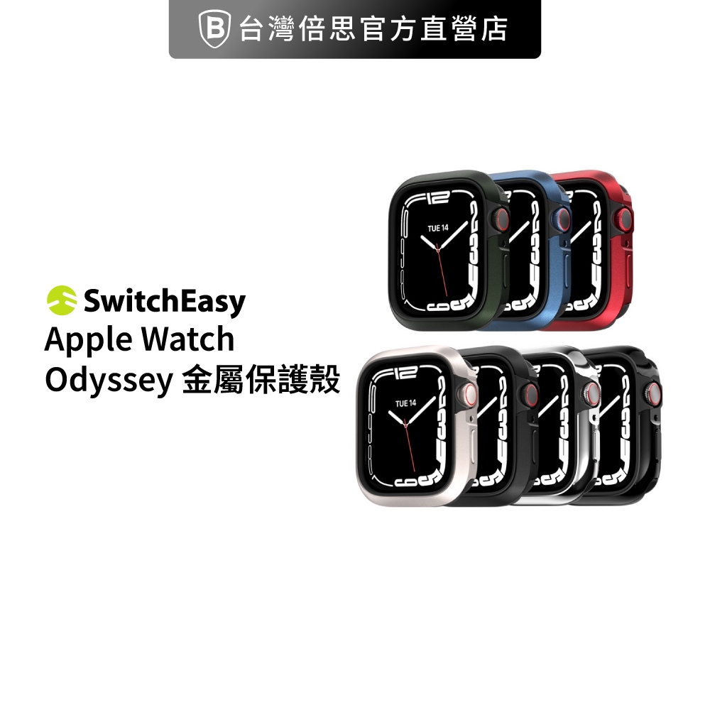 【SwitchEasy】美國魚骨 Apple Watch Odyssey 金屬保護殼