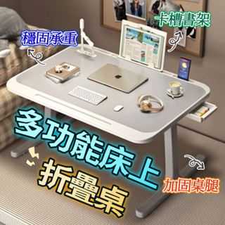 【懶人神器】折疊床上懶人桌 折疊桌 桌子 筆記本手機USB可充書桌 臥室桌子 臥室電腦桌 多功能小桌 飄窗宿捨學生小桌板