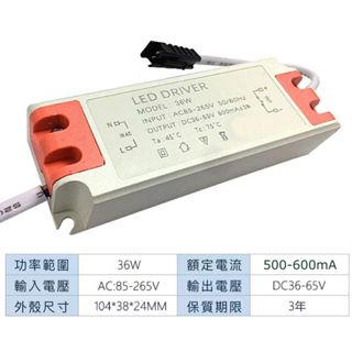 【EID電子】LED電源驅動器 36W 600mA LED Driver 恒電流 變壓器 鎮流器 燈具照明 崁燈