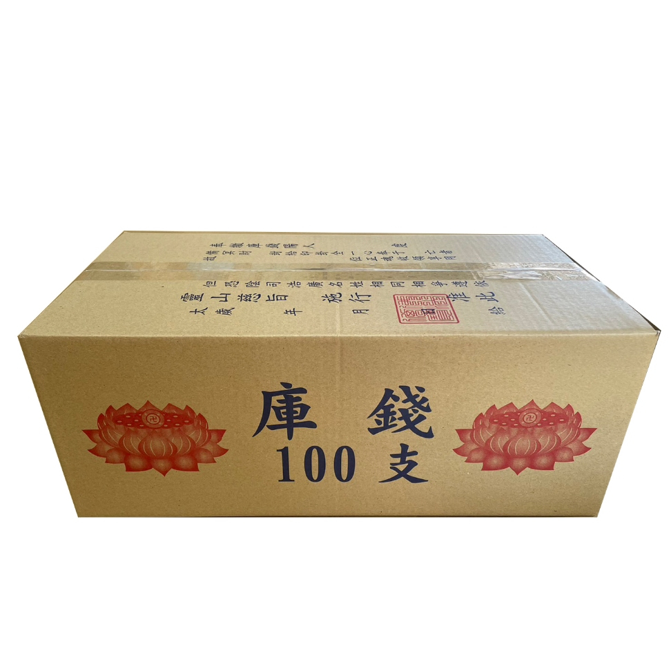 【金盛香】環保庫錢 1000萬  往生用品 紙紮 祭祀用品 普渡拜拜 祭祖金紙 現貨 批發零售