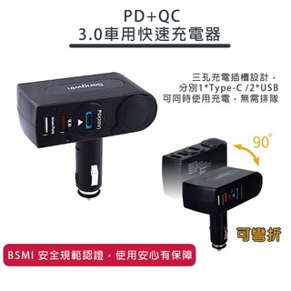 快速出貨 PD+QC 3.0車用快充擴充器 35快充 USB 車用快速充電器 PD 車載充電器 USB車充