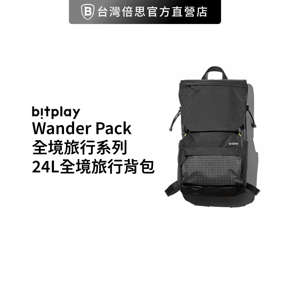 【bitplay】Wander Pack 全境旅行系列 24L 全境旅行背包 後背包 露營包 機能背包