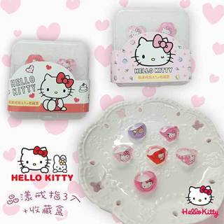 晶漾戒指3入+收藏盒-HELLO KITTY 三麗鷗 Sanrio 正版授權