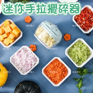 ✨臺灣出貨發票✨蒜泥神器 攪蒜器 廚房迷你搗蒜器 手動拉蒜器 大蒜 肉沫 輔食 小型料理機 多功能搗碎器 迷你手拉攪碎器