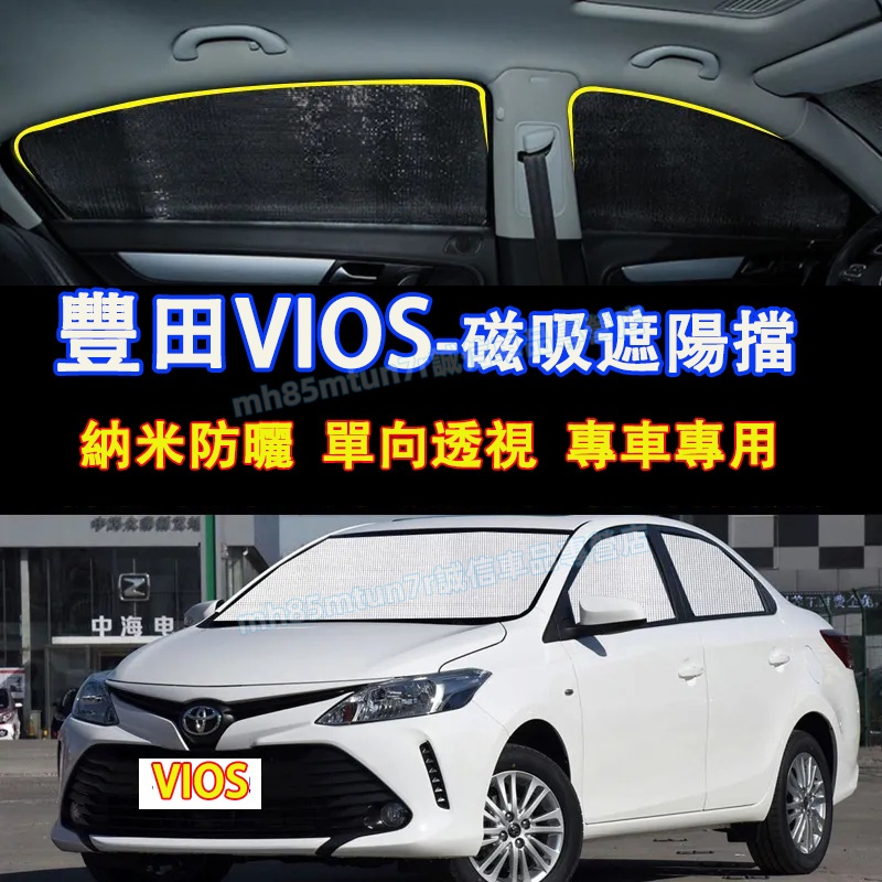 豐田 03-18款VIOS遮陽簾 磁吸遮陽擋 車窗簾 防蚊蟲 VIOS適用遮陽簾 磁吸防蚊網紗 側窗簾防曬隔熱擋