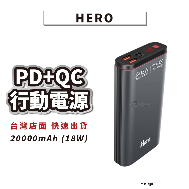 Hero PD+QC3.0 20000mAh 行動電源 18W 行動充 移動電源 Type-C 快充 充電線【B056】