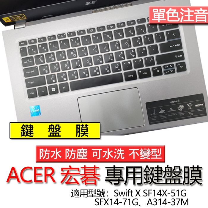 ACER Swift X SF14X-51G SFX14-71G A314-37M 注音 繁體 倉頡 鍵盤膜 鍵盤套