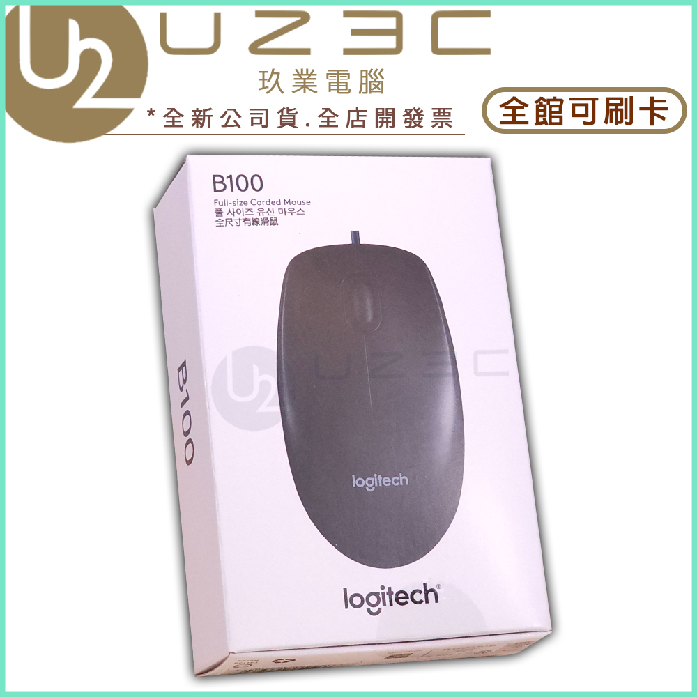 Logitech 羅技 B100 有線滑鼠 有線光學滑鼠 USB滑鼠【U23C實體門市】