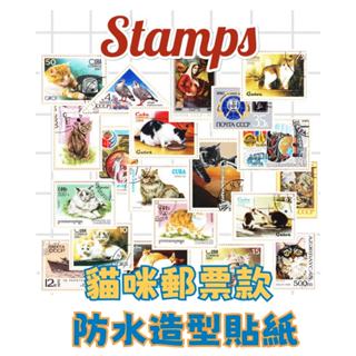 貓咪郵票款防水造型貼紙 20枚復古潮牌 日默瓦貼紙 行李箱 貼紙 機車 筆記型電腦 安全帽 滑版 吉他 潮流貼紙