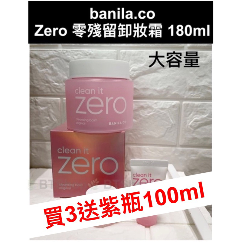 🌿BT現貨+預購banila🌿卸妝霜大容量180ml/卸妝膏/卸妝霜/banila co