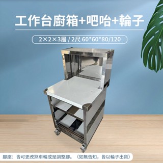《利通餐飲裝置》不鏽鋼櫃 不鏽鋼桌 工作桌 廚箱-2×2×3層+吧檯 車仔臺 2尺櫥箱 置物櫃 收納櫃 櫥箱工作臺