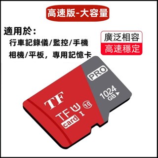 【免運送收納盒】高速記憶卡 記憶卡 大容量記憶卡 儲存卡 通用記憶卡 高速版 手機平板支持擴容即可使用 1TB 通用儲