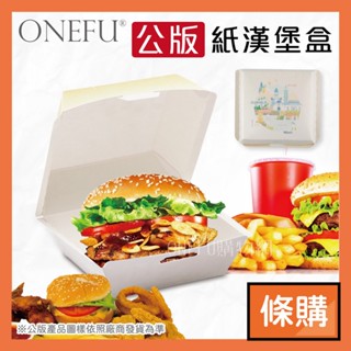 條購｜ 紙漢堡盒 100入 早餐店 紙餐盒 免洗餐具 外帶餐盒 一次性餐盒 飯盒 免洗餐盒 紙便當盒 點心盒 吐司盒