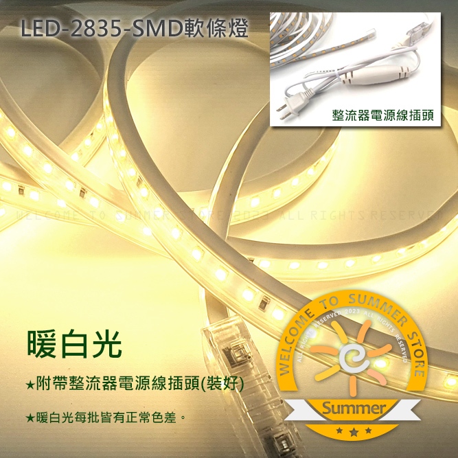 台灣現貨非淘寶 1米~5米 110V/220V-晝白光/暖白光 LED-2835-SMD軟條燈 軟燈條 條燈 客製燈條