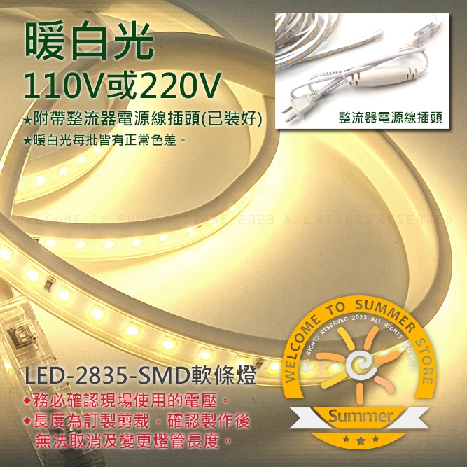 台灣現貨非淘寶 6米~10米 110V/220V-晝白光/暖白光 LED-2835-SMD軟條燈軟燈條 條燈 客訂燈條