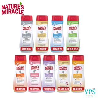 8in1 NM自然奇蹟 洗毛精16oz(473ml) 全犬適用 美國 天然溫和的植物萃取 清潔 潤絲 除臭不刺激 低敏