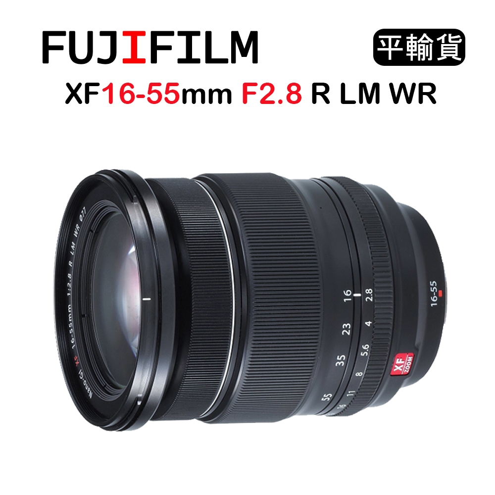 【國王商城】FUJIFILM 富士 XF 16-55mm F2.8 R LM WR (平行輸入)  保固一年