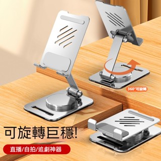 全鋁合金手機支架 高品質鋁合金支架 平板支架 可360°旋轉桌面摺疊支架 懶人支架 至本手機架 ipad支架折疊
