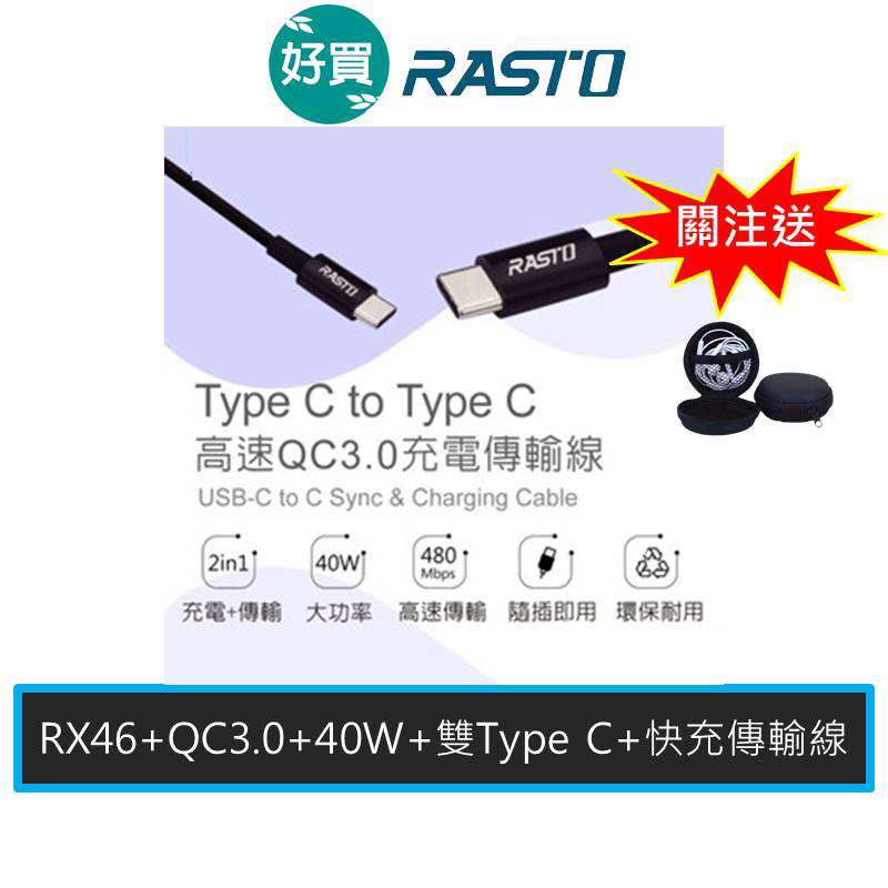 RASTO RX46 TypeC to C高速QC3.0充電傳輸線雙入組1M+2M