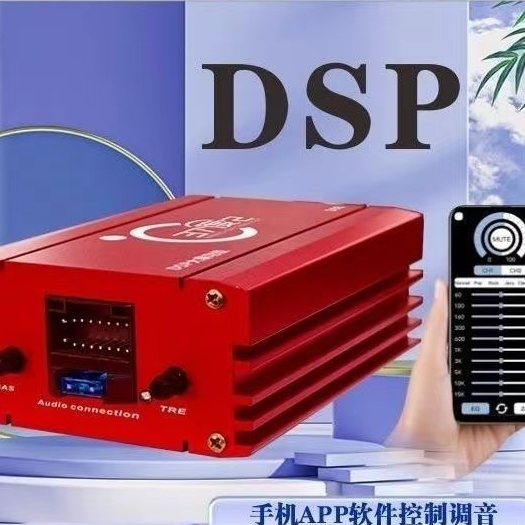 汽車DSP功放無損車載可調音頻處理器安卓大屏導航專用大功率功放