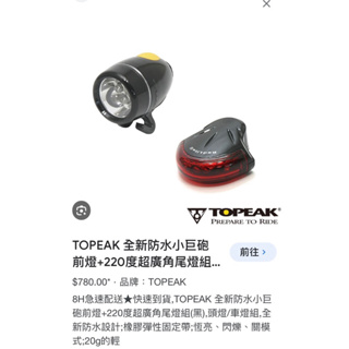 TOPEAK 防水小巨砲前燈+220度超廣角尾燈組(黑)