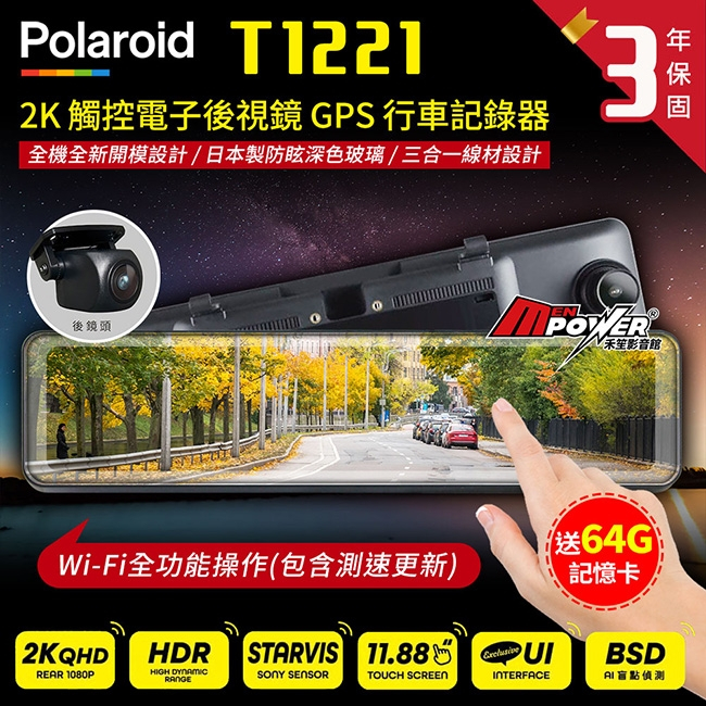Polaroid寶麗萊 T1221 2K 智慧觸控 雙鏡電子後視鏡 GPS wifi AI辨識BSD｜800尼特 台南