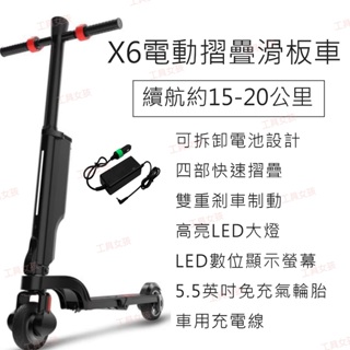 ⭐2024現貨最新款 X6電動折疊滑板車 可試乘 鋁合金車身 10KG 三段變速 內建LED燈 電動滑板車