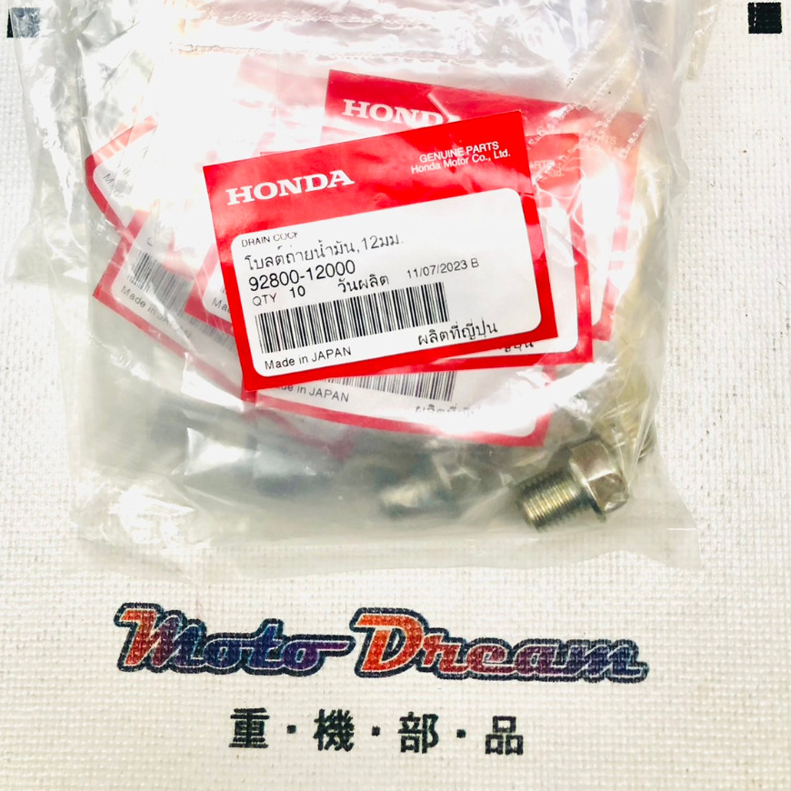 [ Moto Dream 重機部品 ] HONDA 原廠洩油螺絲 92800-12000 MXS125 SC125