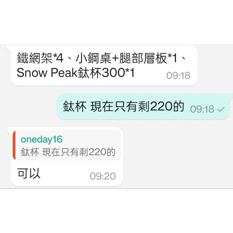 UNIFLAME 網架+小鋼桌腿板組合+snow peak220鈦杯