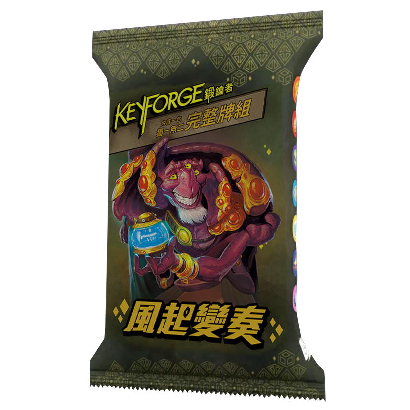 【GoKids】鍛鑰者 第六季 風起變奏 統御者牌庫 中文版(單包 Keyforge Winds of Exchange