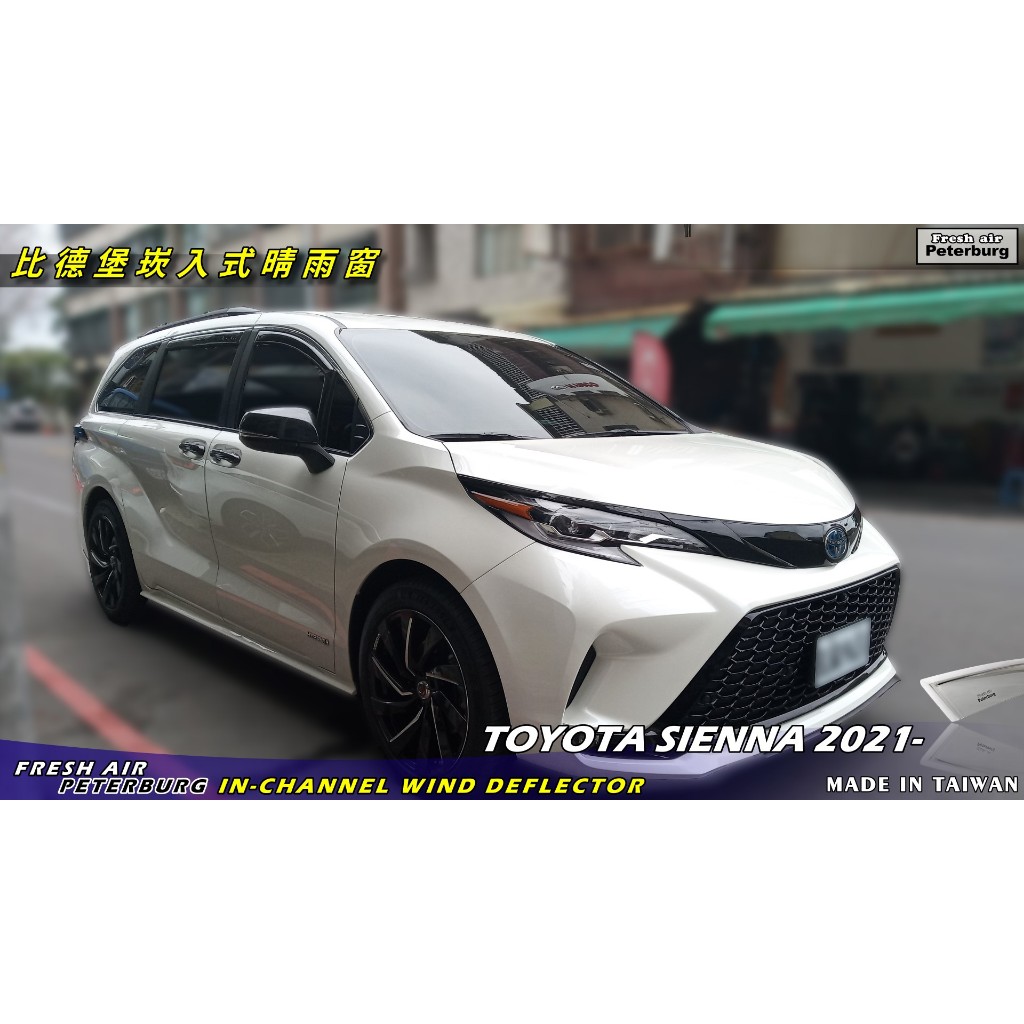 [LW造型] 豐田TOYOTA SIENTA 2017年起【崁入式晴雨窗-短截款】比德堡 內崁 嵌入 內嵌