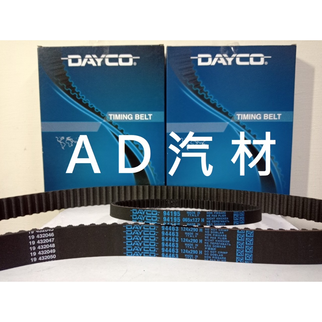 中華 DELICA 得利卡 得力卡 2.4 99-18 噴射 DAYCO 正廠材質 正時皮帶 時規皮帶 平衡 配重皮帶