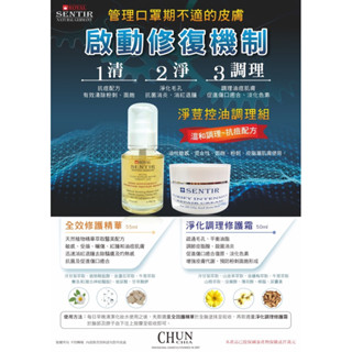 全效精華液+淨化修護霜