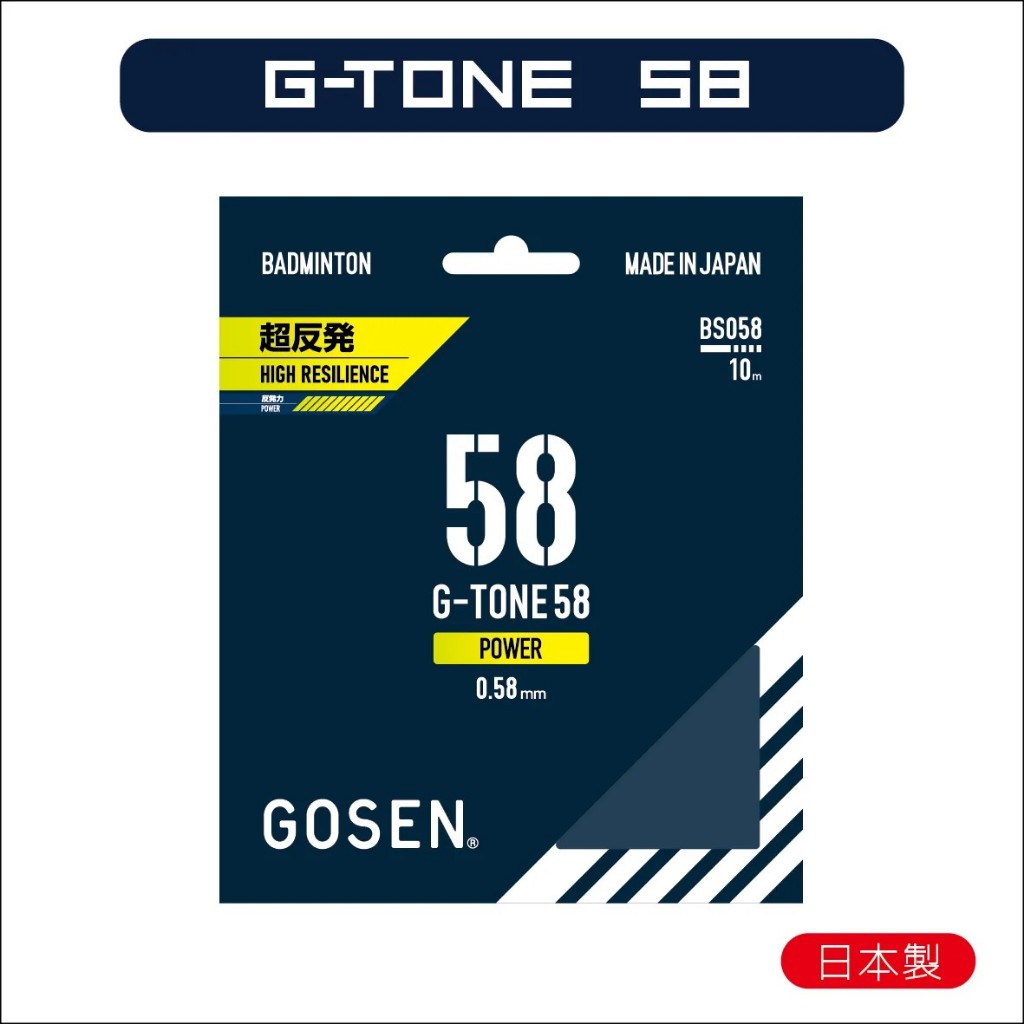 【初中羽球】 Gosen(高森) G-TONE 58 白色《羽球線、羽線》