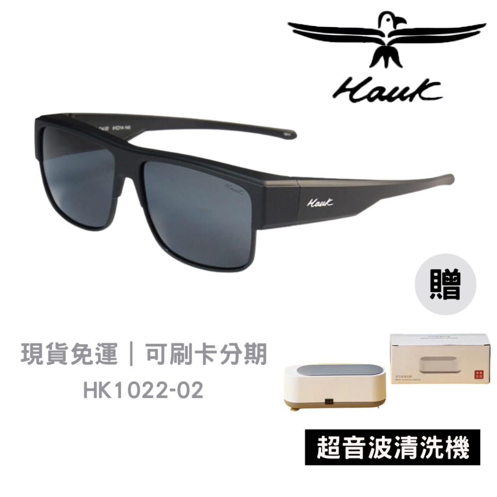 [贈超音波機] HAWK HK1022 墨鏡 太陽眼鏡 偏光墨鏡 套鏡 墨鏡夾片 墨鏡 抗uv 墨鏡女